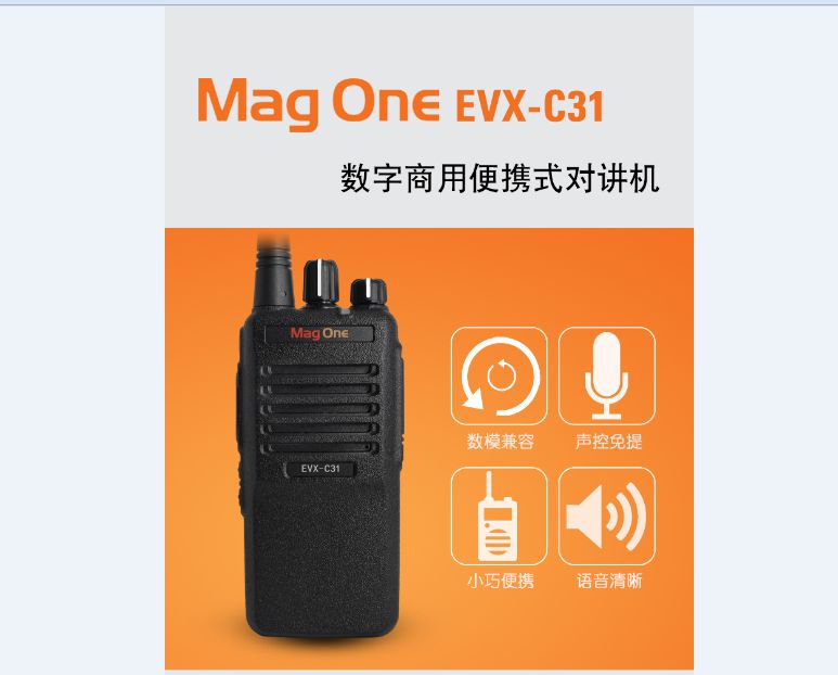 摩托羅拉數(shù)字商用便攜式對